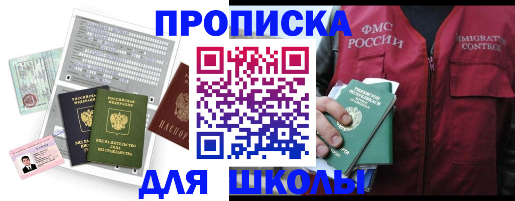 временная регистрация для всех в Новосибирске