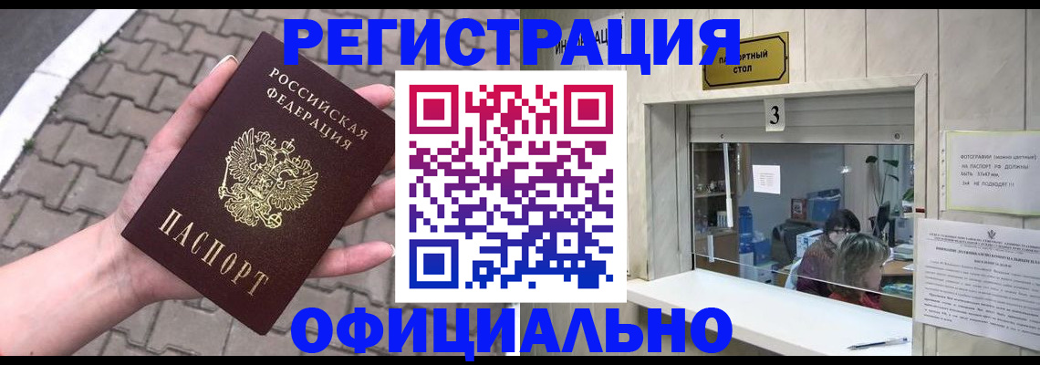 прописка для школы в Новосибирске