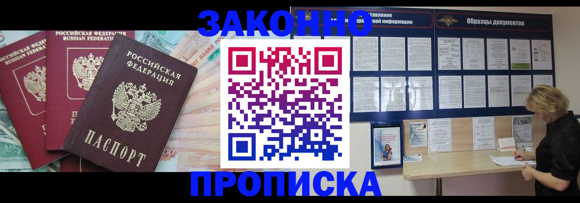 прописка 2025 в Новосибирске