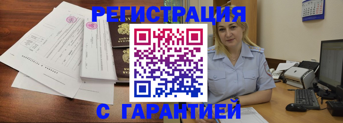 регистрация в Новосибирске