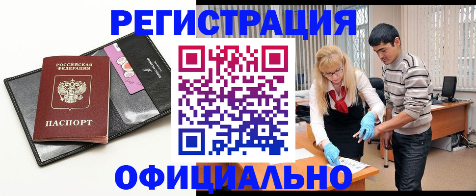 временная регистрация недорого в Новосибирске