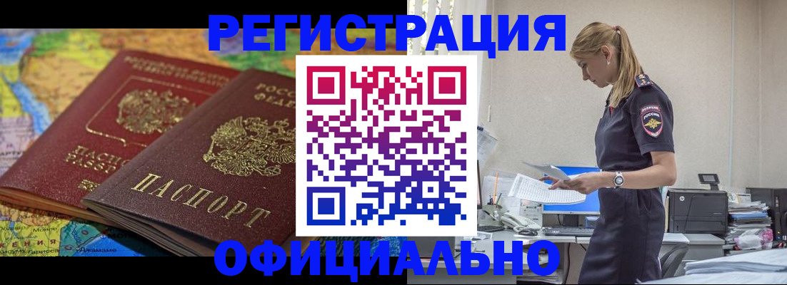 прописка для кредита в Новосибирске