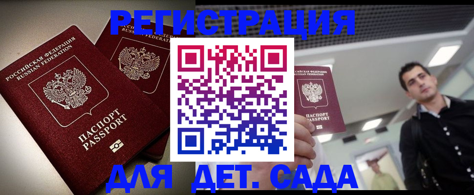 прописка для школы в Новосибирске