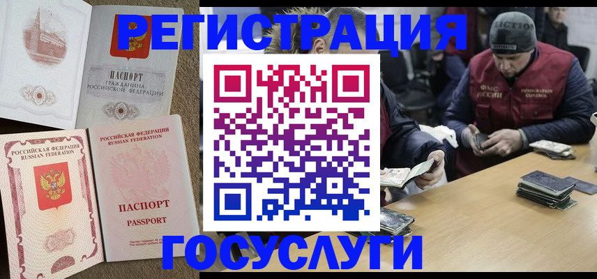 прописка иностранных граждан в Новосибирске