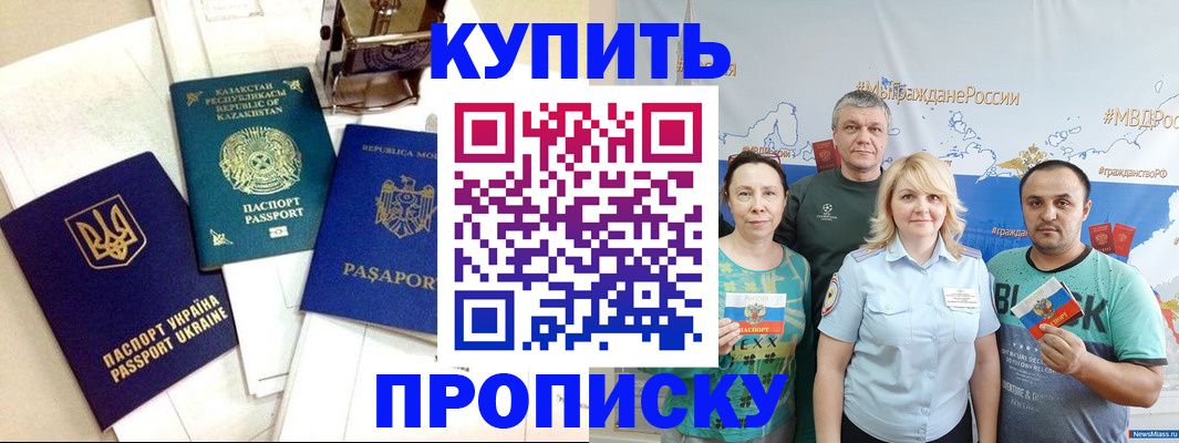 где прописаться в Новосибирске