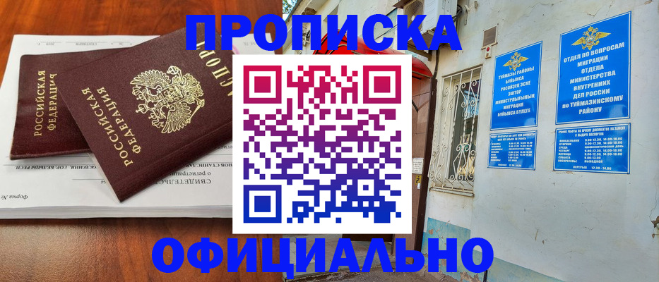 прописка для школы в Новосибирске