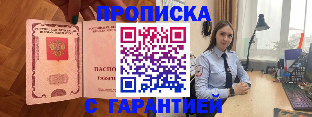 прописка для военкомата в Новосибирске
